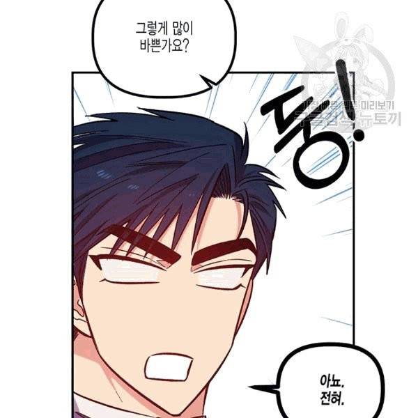 다행인지 불행인지 24화 44