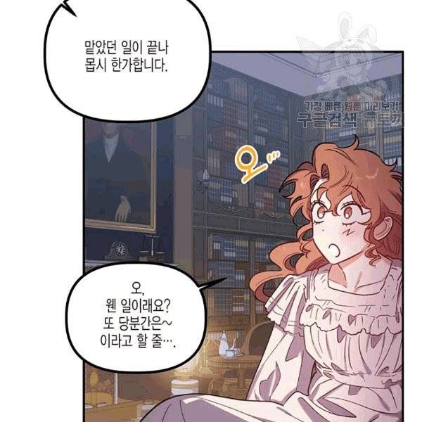 다행인지 불행인지 24화 46
