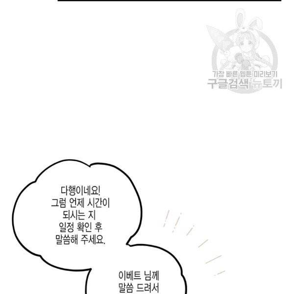 다행인지 불행인지 24화 47