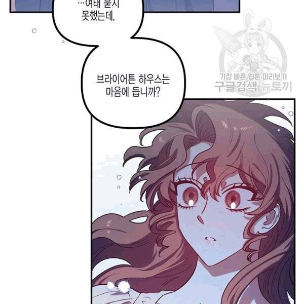 다행인지 불행인지 24화 55
