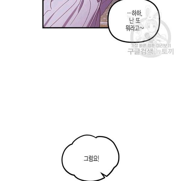다행인지 불행인지 24화 58