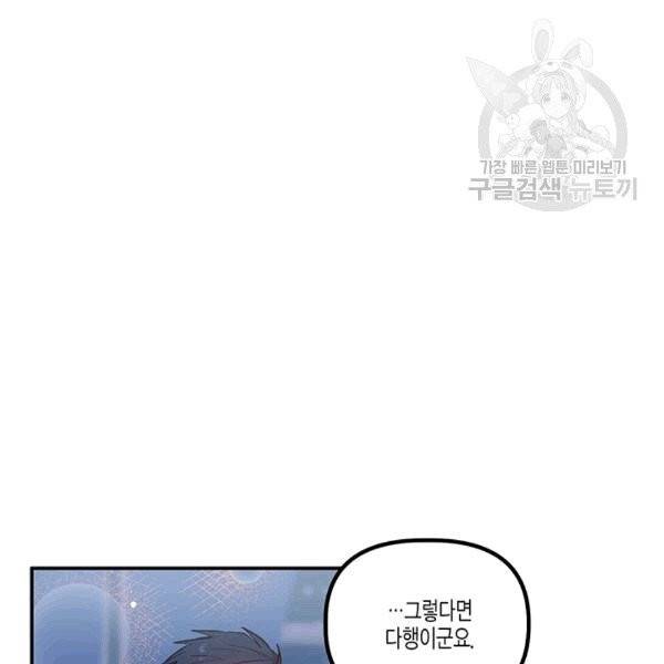 다행인지 불행인지 24화 60
