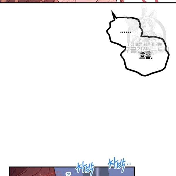 다행인지 불행인지 24화 70
