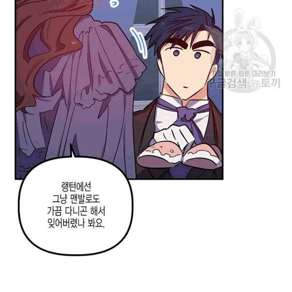 다행인지 불행인지 24화 71
