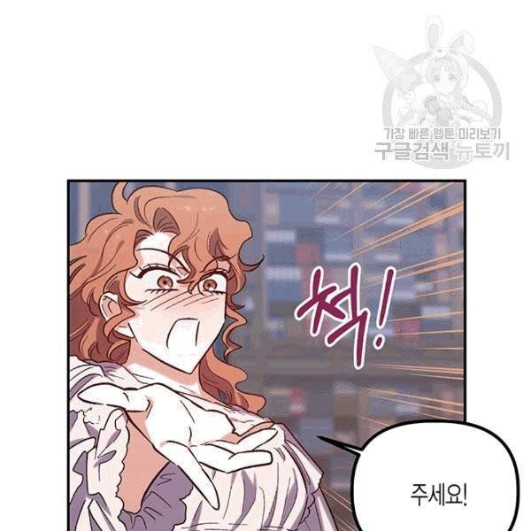 다행인지 불행인지 24화 72