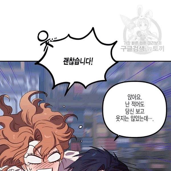 다행인지 불행인지 24화 77