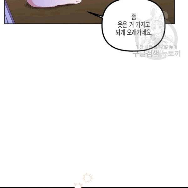 다행인지 불행인지 24화 81