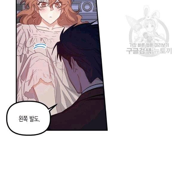 다행인지 불행인지 24화 85