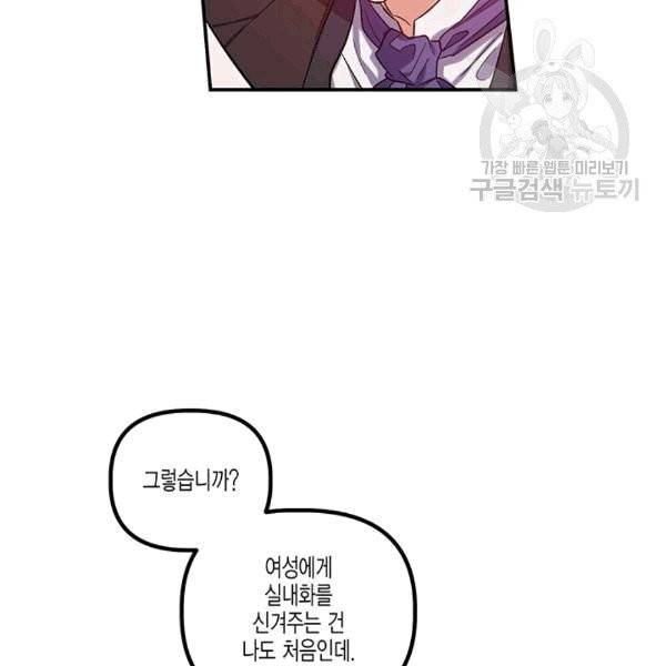 다행인지 불행인지 24화 87