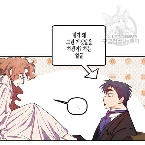 다행인지 불행인지 24화 89