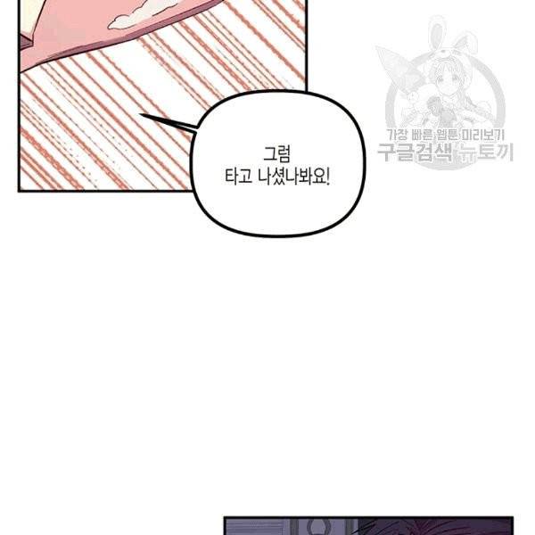 다행인지 불행인지 24화 91
