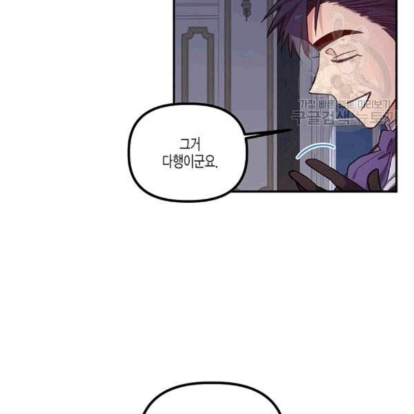다행인지 불행인지 24화 92