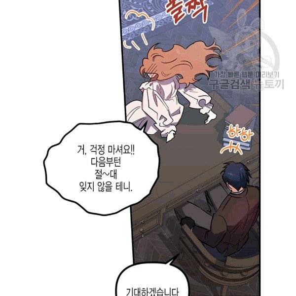 다행인지 불행인지 24화 95