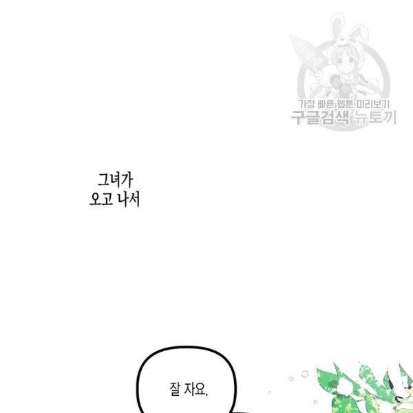 다행인지 불행인지 24화 104