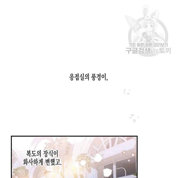 다행인지 불행인지 24화 106