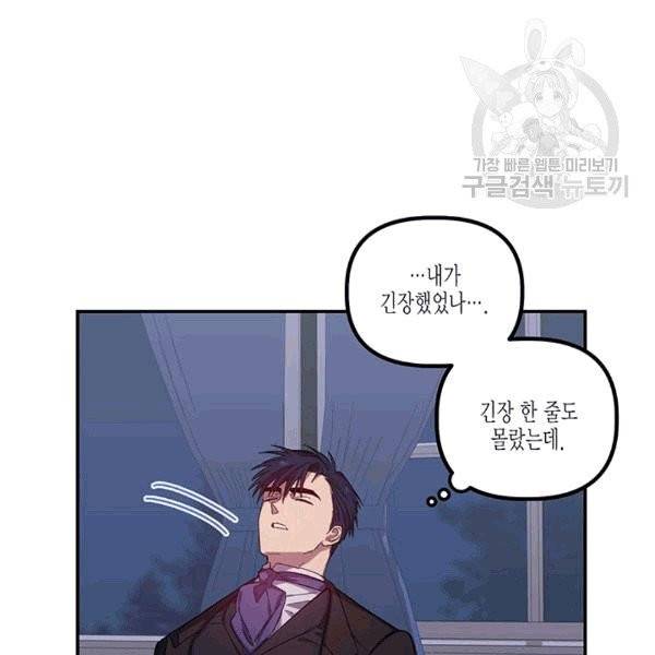다행인지 불행인지 24화 109