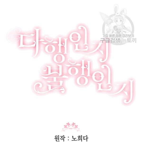 다행인지 불행인지 24화 115
