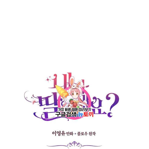 내가 딸이에요? 28화 1
