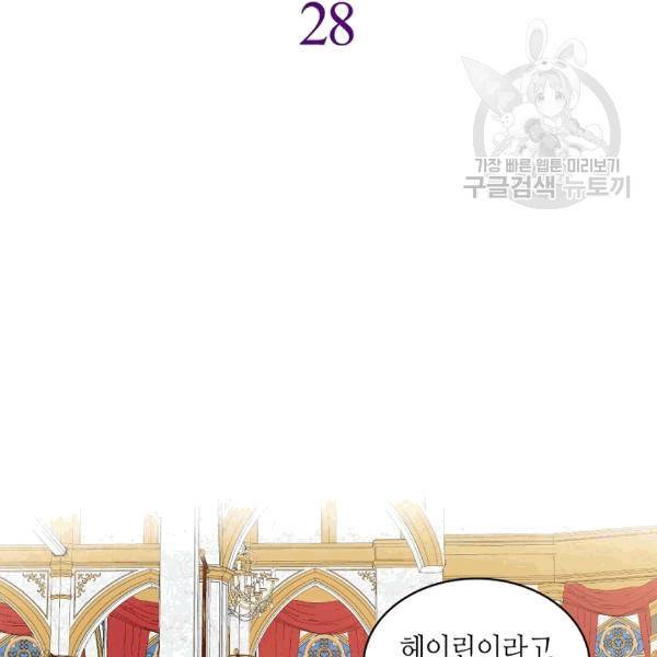 내가 딸이에요? 28화 2