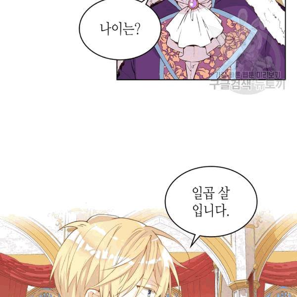 내가 딸이에요? 28화 6