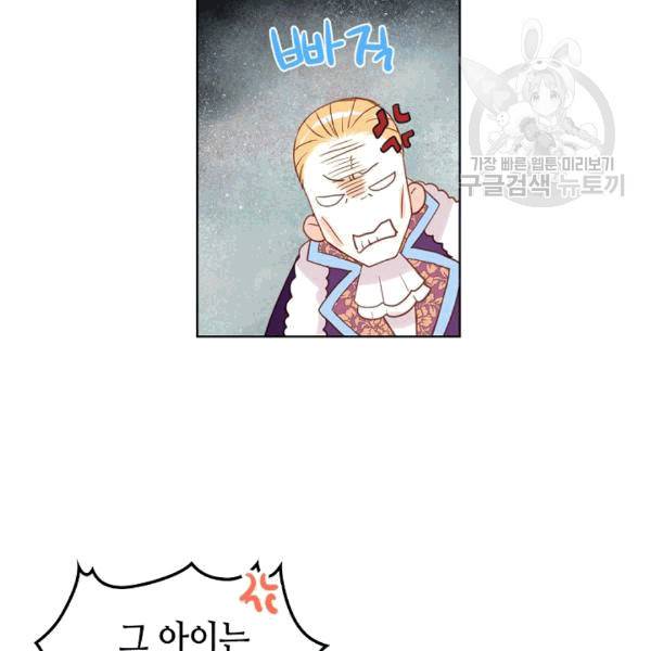 내가 딸이에요? 28화 8