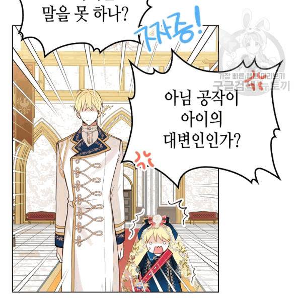 내가 딸이에요? 28화 9