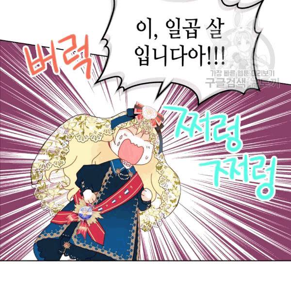 내가 딸이에요? 28화 11