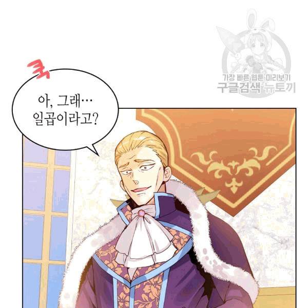 내가 딸이에요? 28화 13