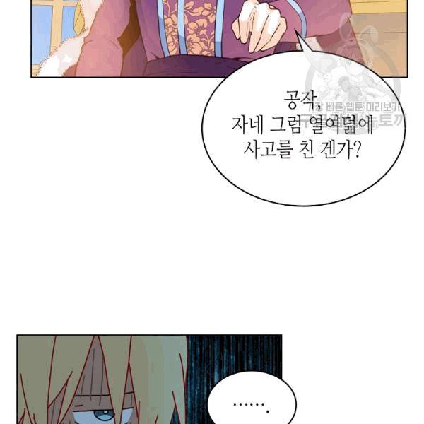 내가 딸이에요? 28화 14