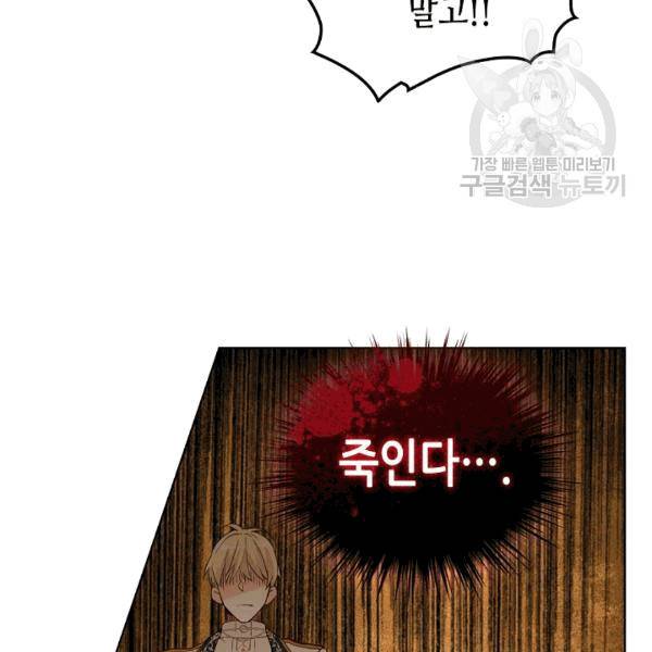 내가 딸이에요? 28화 17