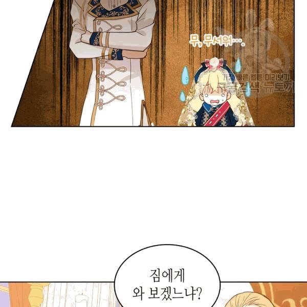 내가 딸이에요? 28화 18