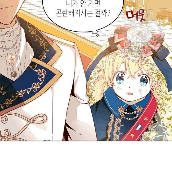내가 딸이에요? 28화 20