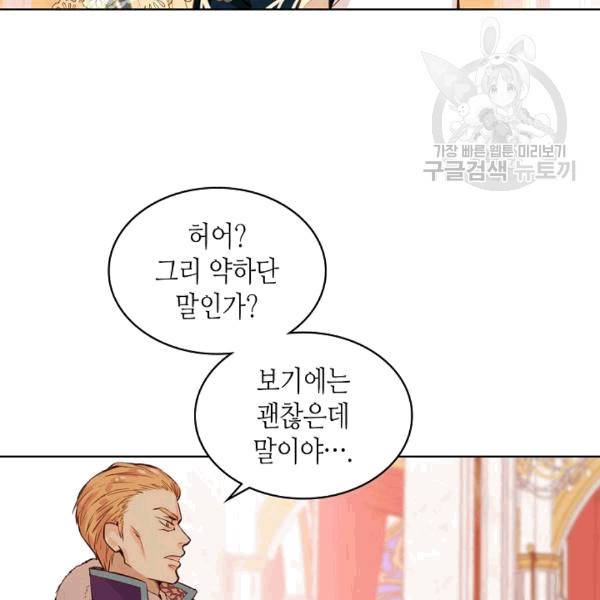 내가 딸이에요? 28화 30