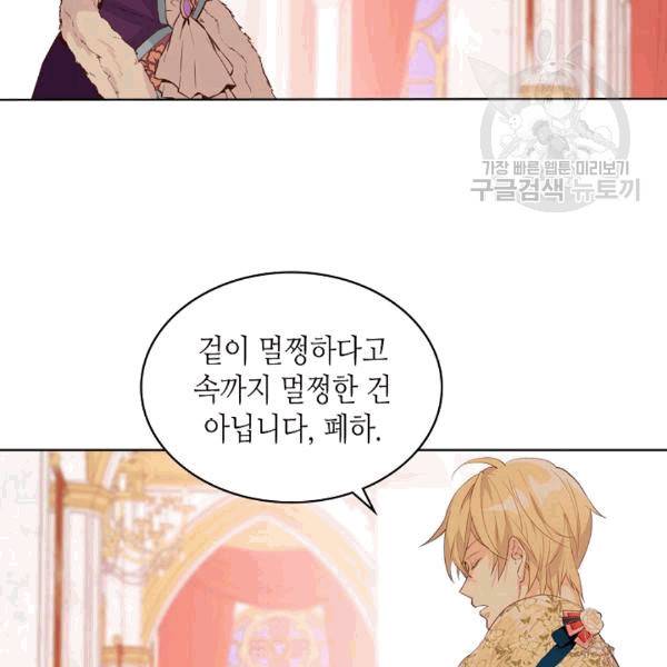 내가 딸이에요? 28화 31