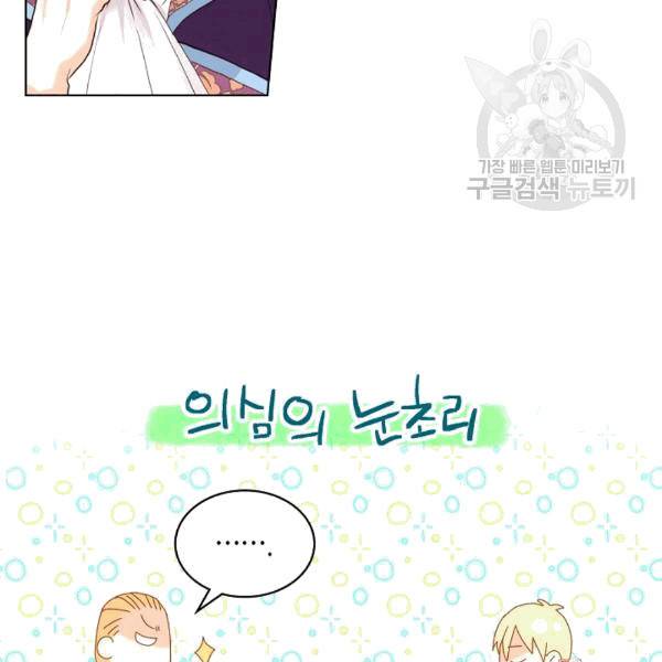 내가 딸이에요? 28화 33