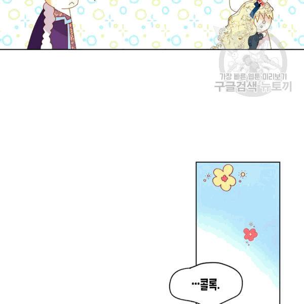 내가 딸이에요? 28화 34