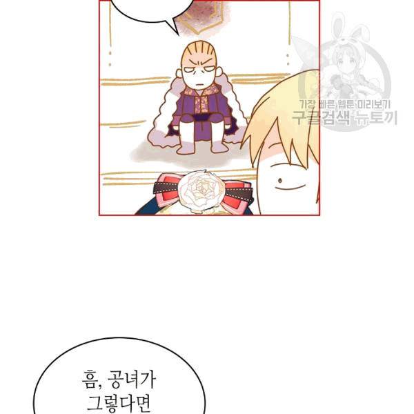 내가 딸이에요? 28화 37