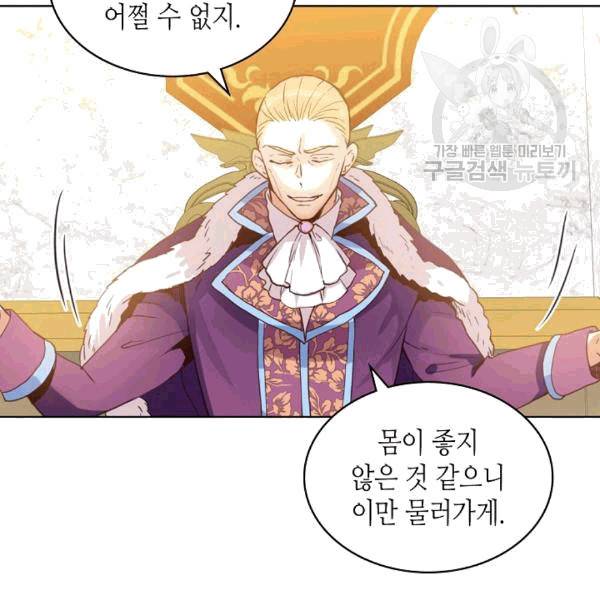 내가 딸이에요? 28화 38