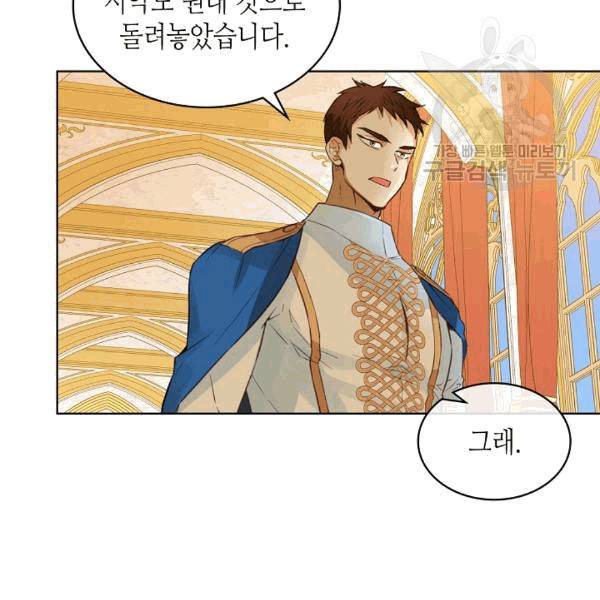 내가 딸이에요? 28화 49