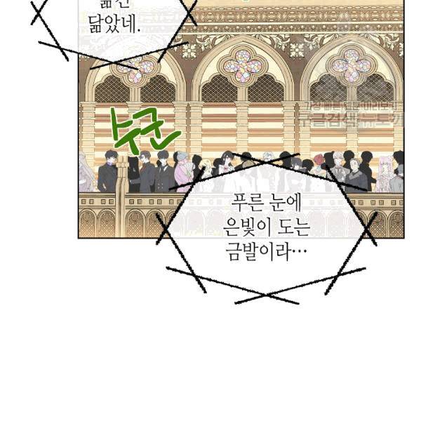 내가 딸이에요? 28화 58