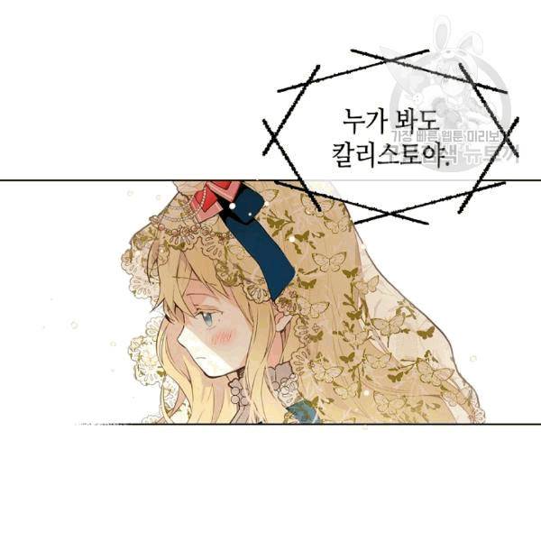 내가 딸이에요? 28화 59