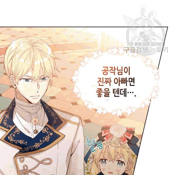 내가 딸이에요? 28화 64