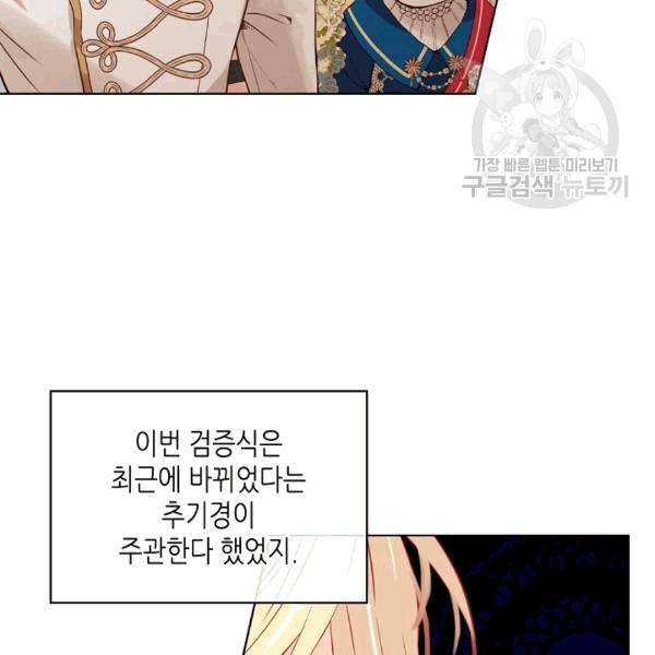 내가 딸이에요? 28화 65
