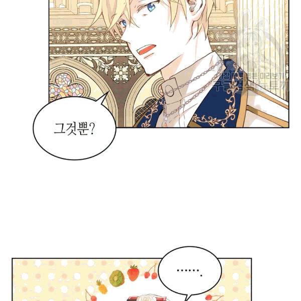 내가 딸이에요? 28화 71