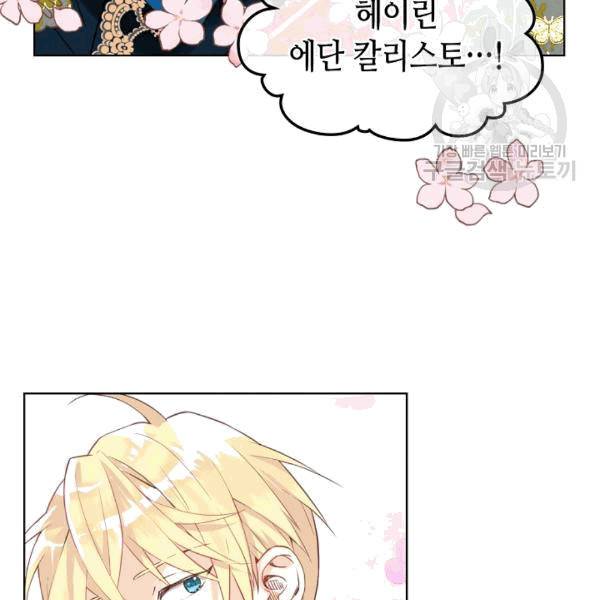 내가 딸이에요? 28화 74