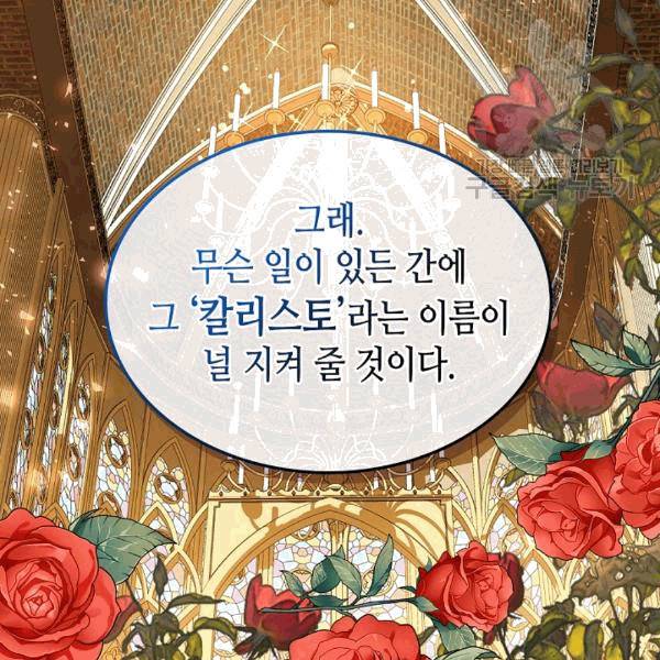 내가 딸이에요? 28화 76