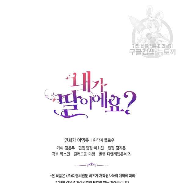 내가 딸이에요? 28화 82