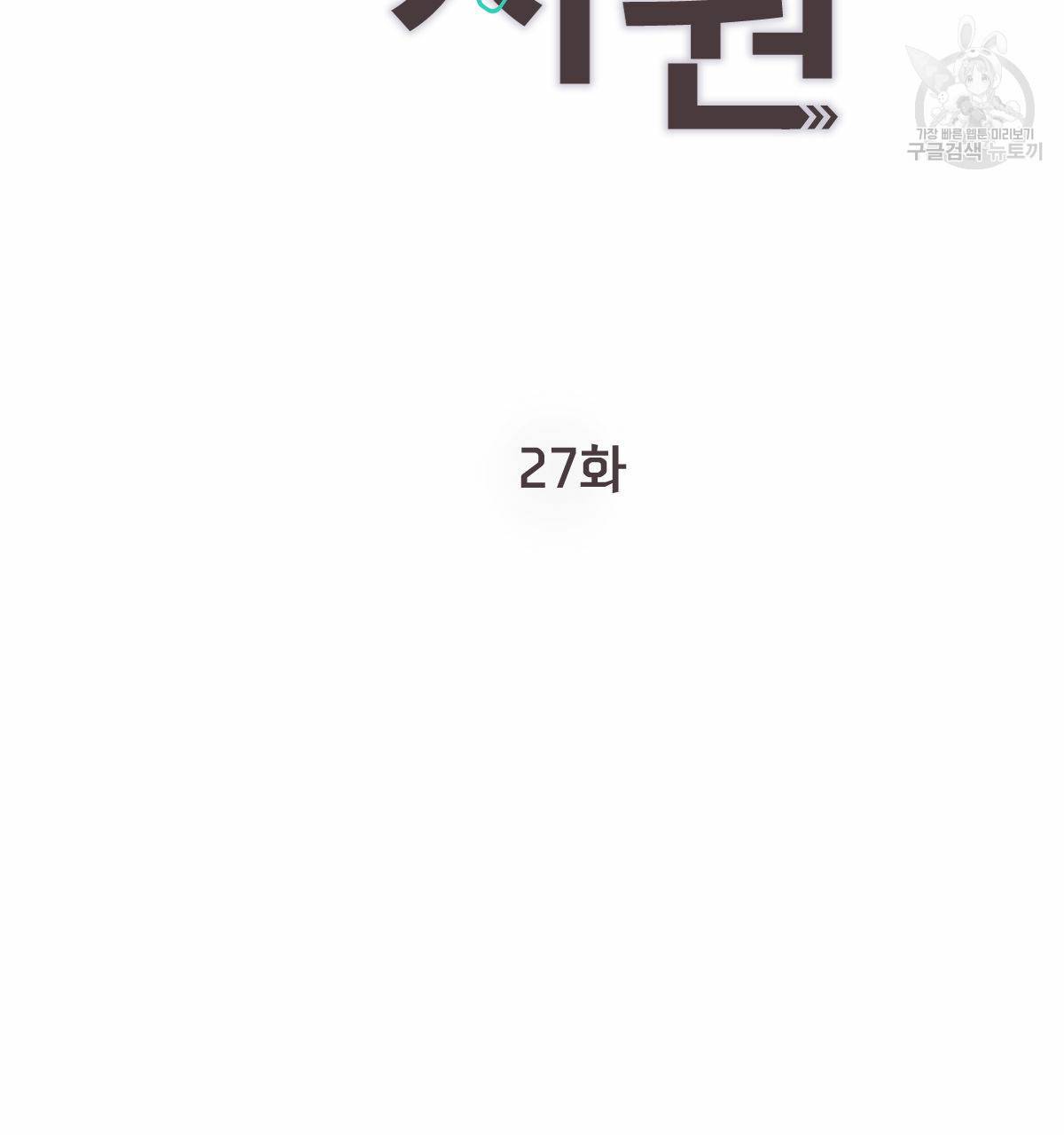 신입사원(BL) 27화 10