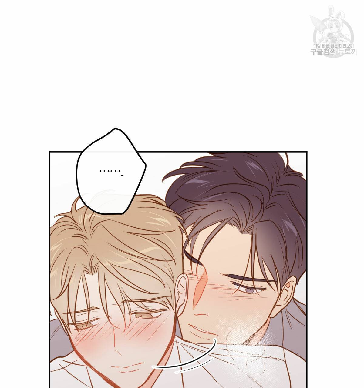 신입사원(BL) 27화 11