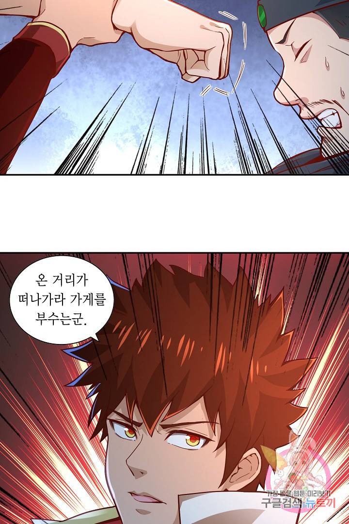 무령검존 47화 6